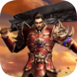 176复古合击复古版