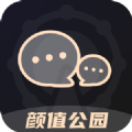 颜值公园终身会员版