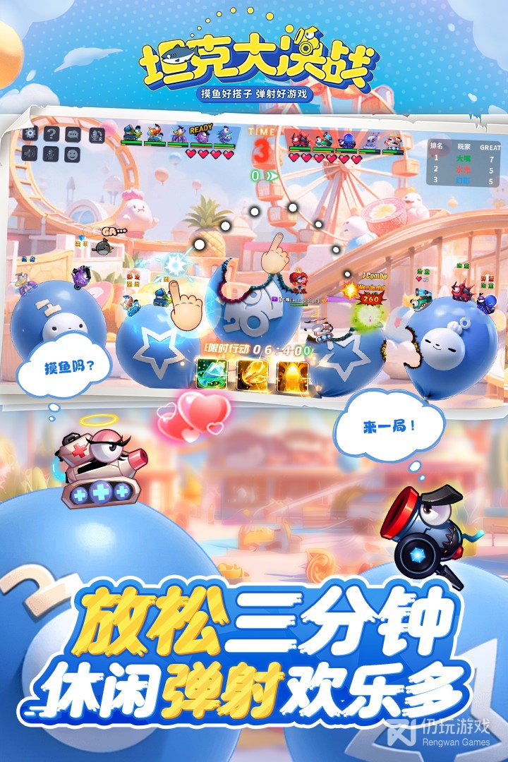 坦克大决战最新版