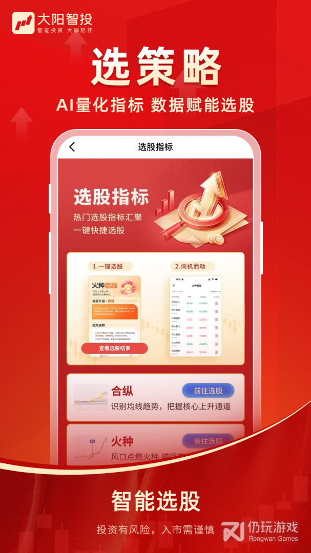 大阳智投