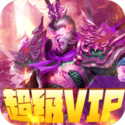 王者军团破解版