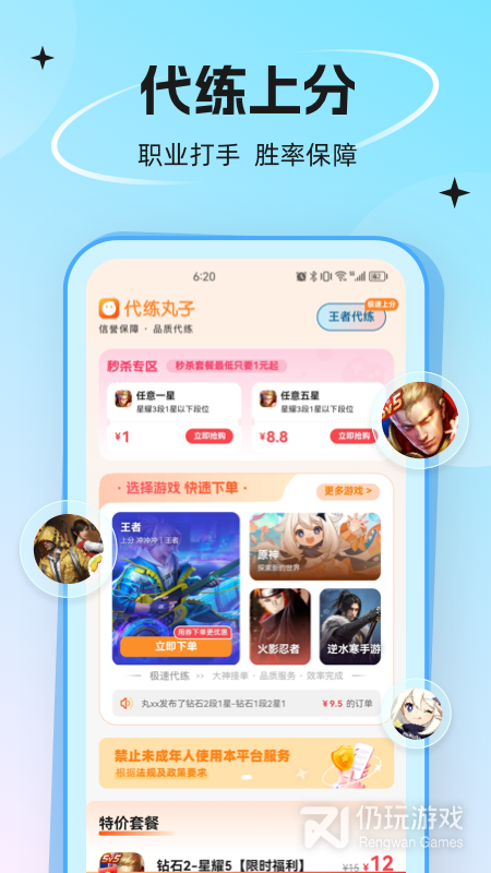 代练丸子