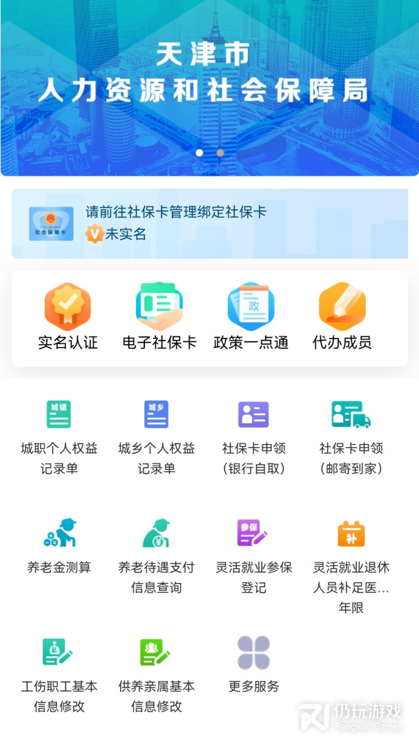 天津人力社保