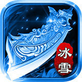 热血冰雪