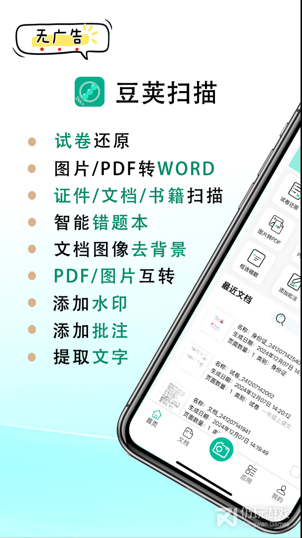 豆荚扫描