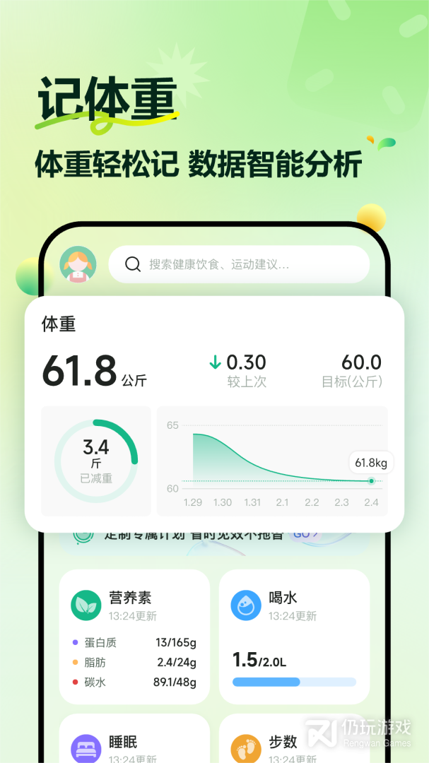 豌豆体重记最新版