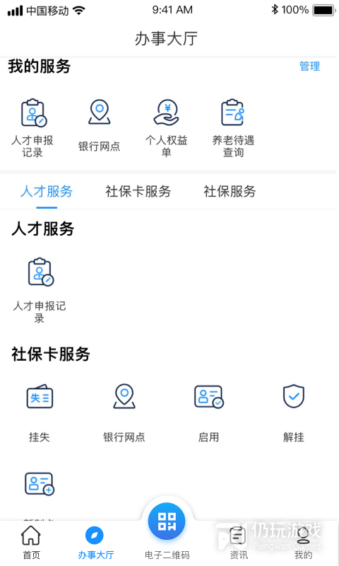 社保代缴手机软件合集