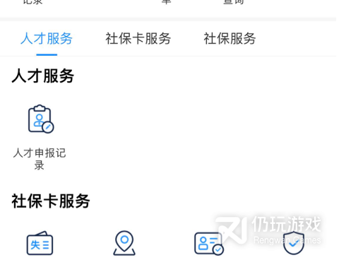 社保代缴手机软件合集