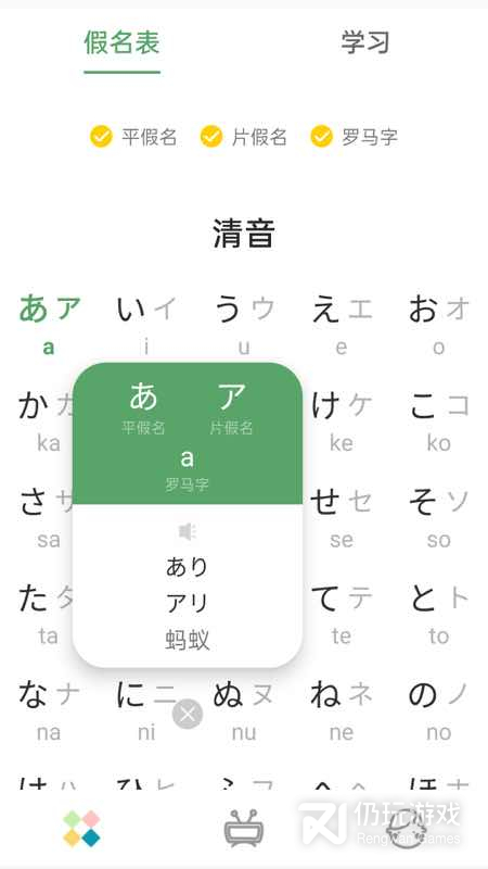 日语五十音图发音表