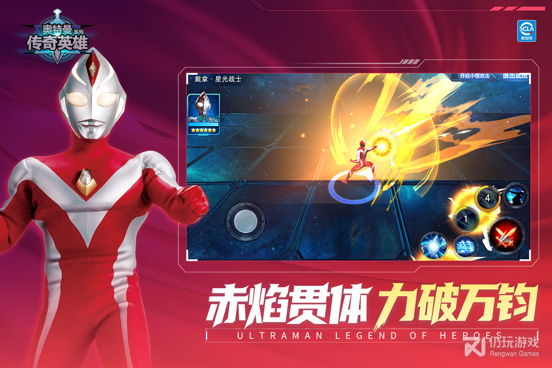 奥特曼传奇英雄最新版