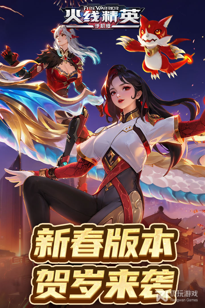 火线精英