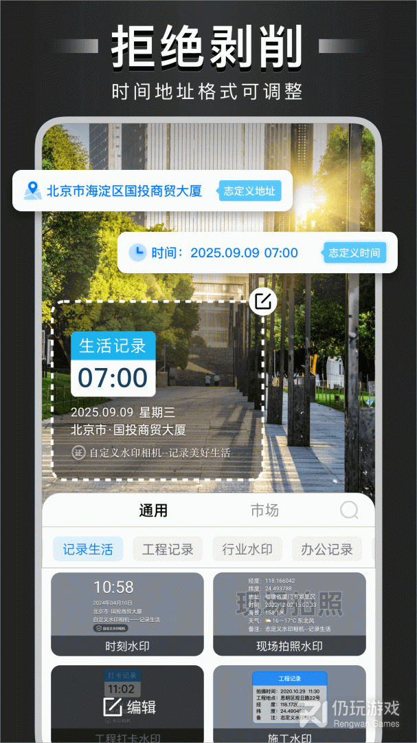 自定义水印相机
