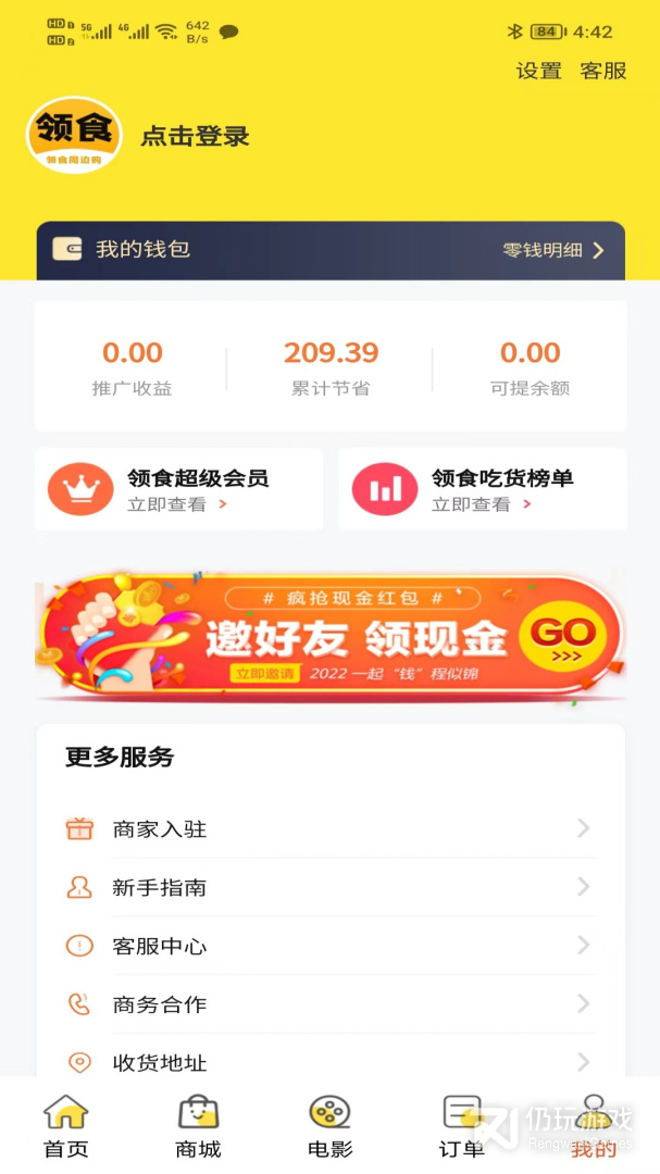 领食周边购最新版