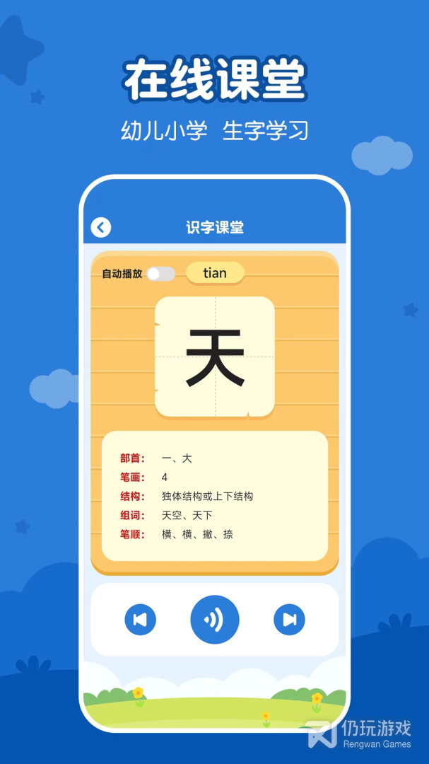 儿童看图识字