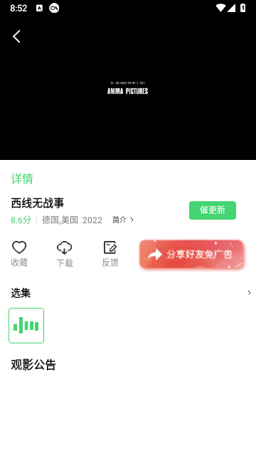 仙仙影院纯净版