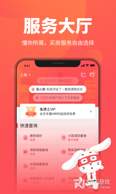 最真实查房价的手机软件合集