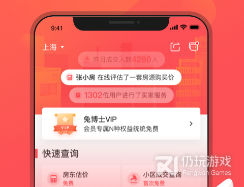最真实查房价的手机软件合集