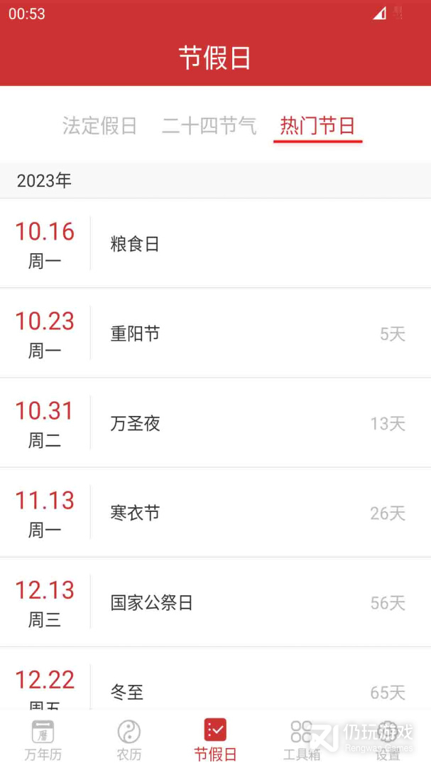 好用不火的万年历手机软件合集