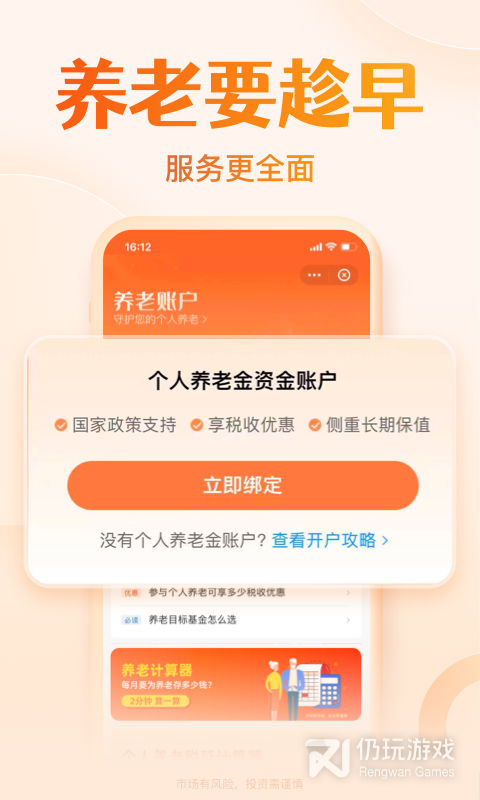 天天基金
