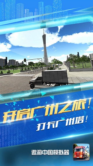 遨游中国模拟器2023最新版