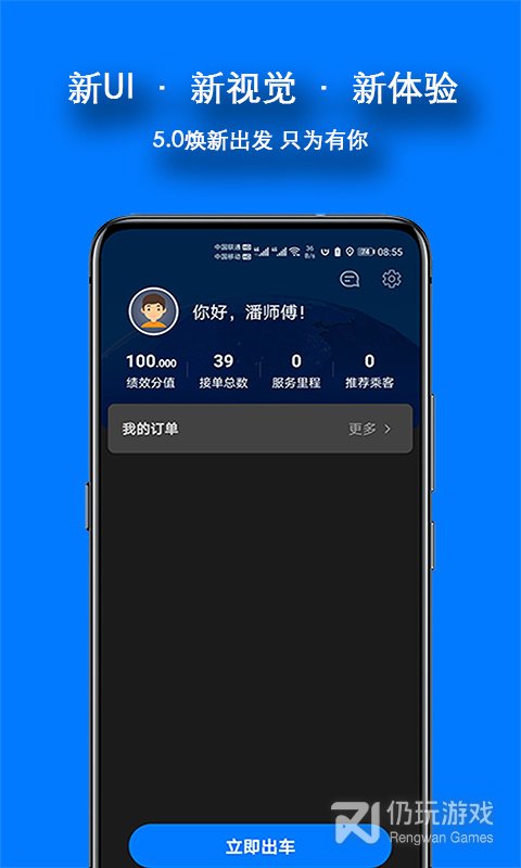 本地出行司机