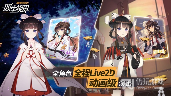双生视界百度版