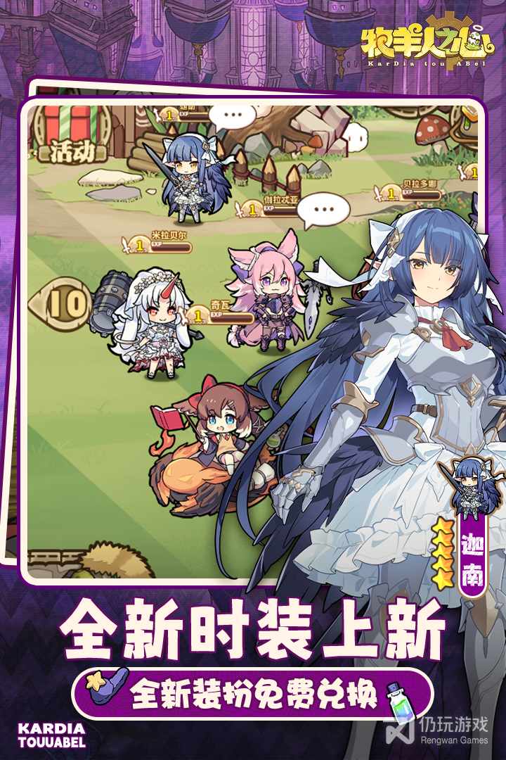 牧羊人之心最新版