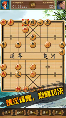 中国象棋悟饭版