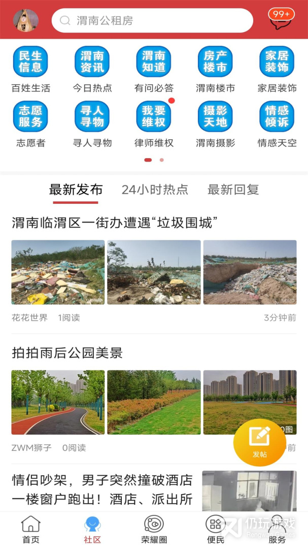 荣耀渭南网