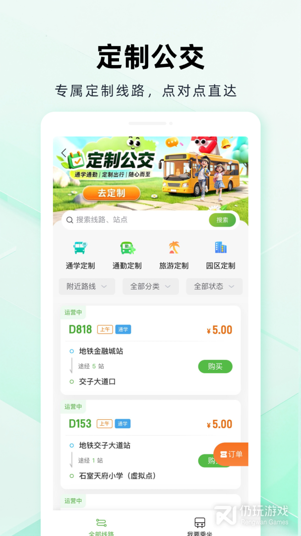 安逸巴士