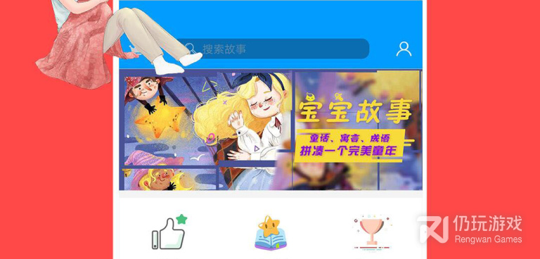 睡前故事育儿手机软件合集