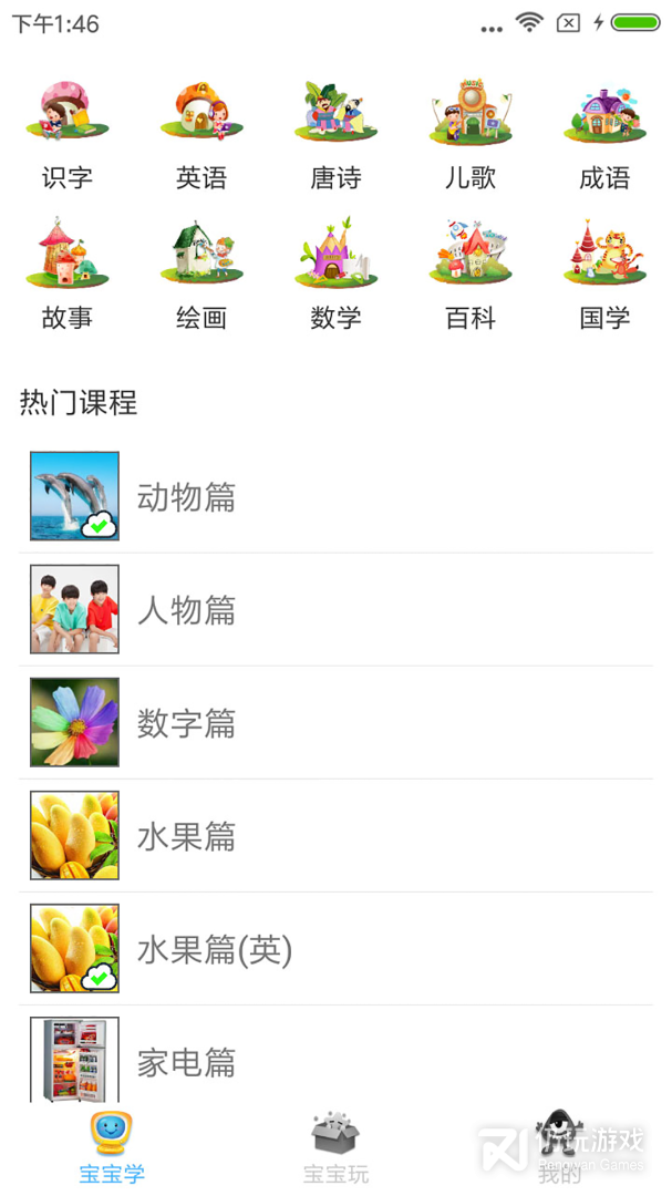 宝宝早教