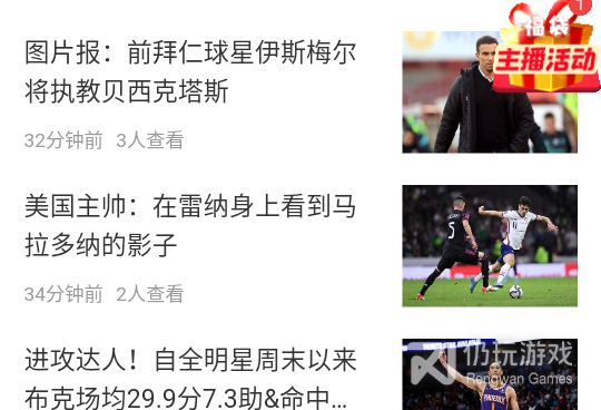 像黑白体育比赛直播这样的手机软件合集