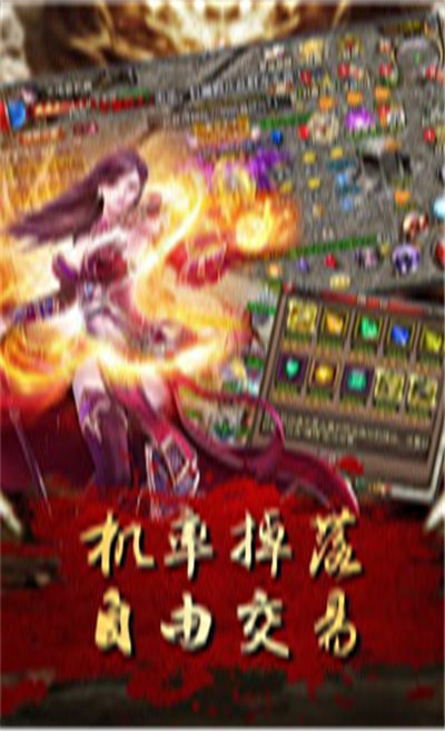 经典传奇无限金币钻石版