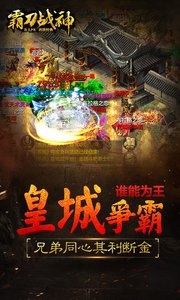 像霸刀战神这样的手游合集