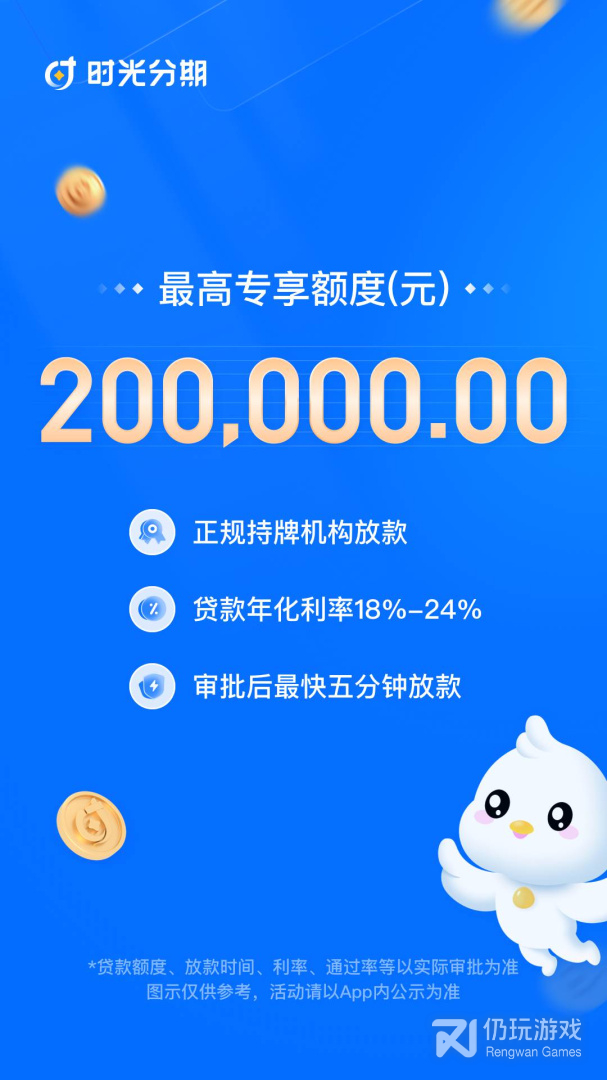 时光分期最新版