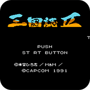 吞食天地2怀旧版