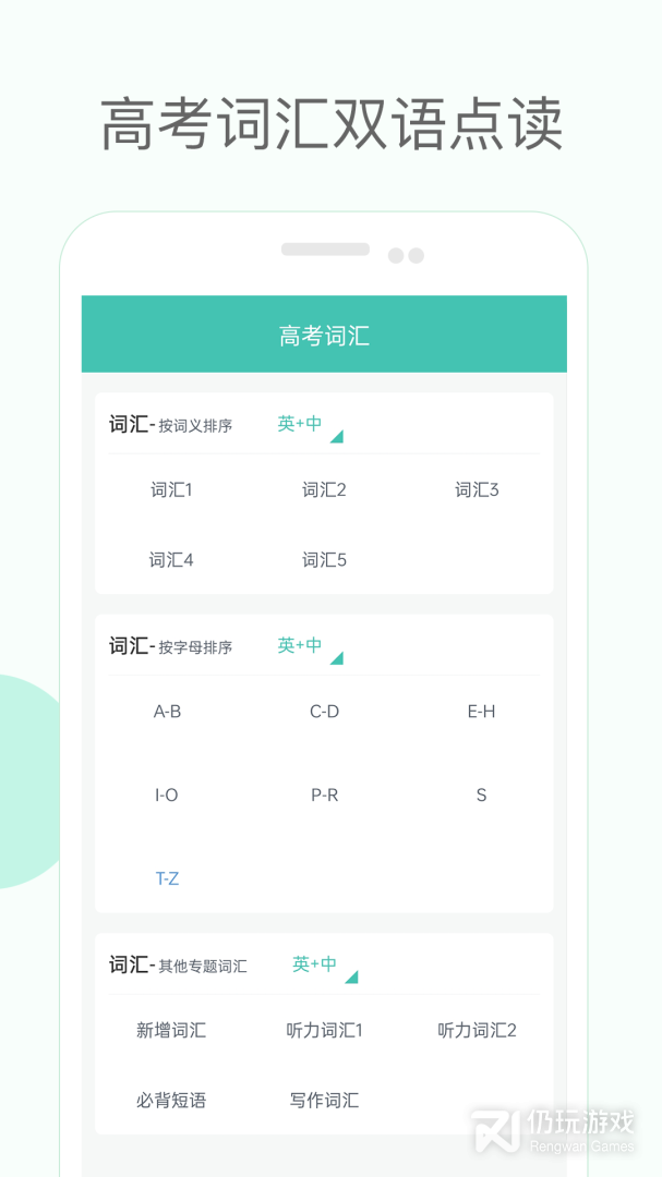 高中单词课堂