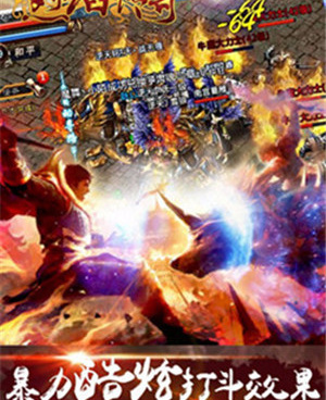 烈焰传奇经典版手游合集