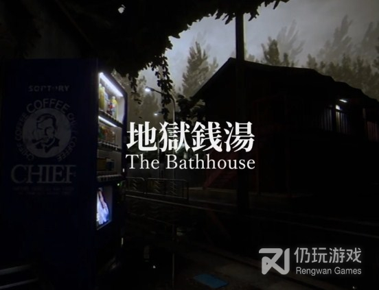 恐怖游戏《地狱钱汤》宣传片公开 预计9月发售