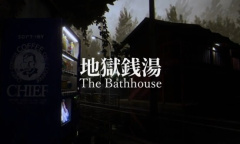 恐怖游戏《地狱钱汤》宣传片公开 预计9月发售