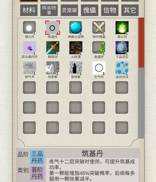 普通人修仙传手游合集