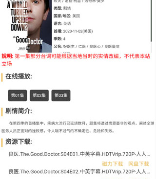 91美剧手机软件合集