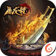 屠龙杀（金亿此剑为你送藏）