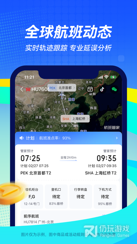 航班管家最新版