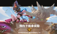 《英雄联盟手游》9月16日更新了什么