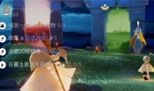 《光遇》5月6日每日任务攻略