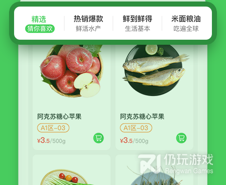 买生鲜的手机软件合集