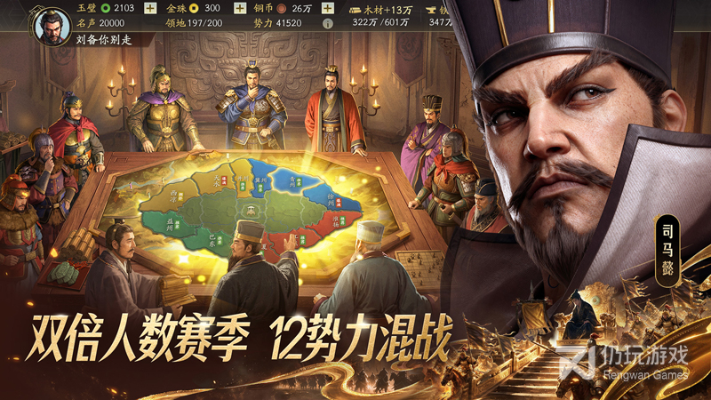 三国志战略版