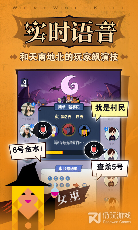 狼人杀最新版